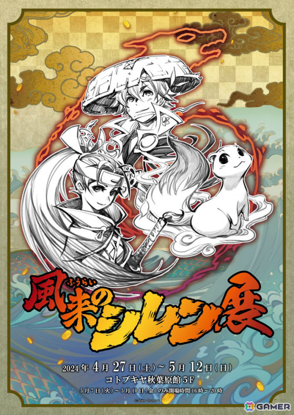 「風来のシレン6」新モード「御神木」や「道場破り」などの新要素を含むアップデートが本日19時に無料配信！の画像10