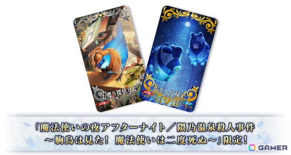 「FGO」×「魔法使いの夜」のコラボイベントが実施！★5の蒼崎青子、久遠寺有珠が期間限定サーヴァントとして登場の画像4