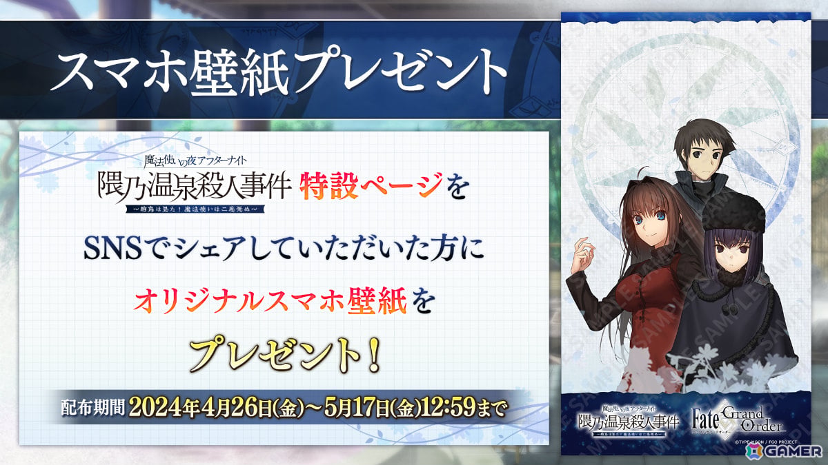「FGO」×「魔法使いの夜」のコラボイベントが実施！★5の蒼崎青子、久遠寺有珠が期間限定サーヴァントとして登場の画像