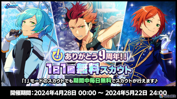 「あんさんぶるスターズ！！Basic＆Music」で9周年記念キャンペーンが4月28日より実施！無料スカウト獲得チャレンジなど盛りだくさんな内容にの画像10