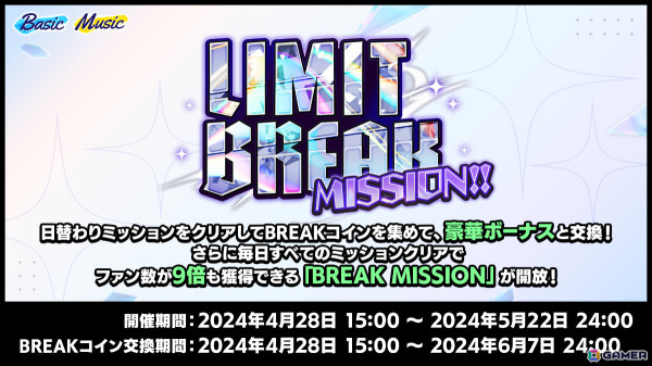「あんさんぶるスターズ！！Basic＆Music」で9周年記念キャンペーンが4月28日より実施！無料スカウト獲得チャレンジなど盛りだくさんな内容にの画像14