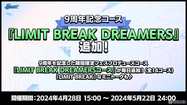 「あんさんぶるスターズ！！Basic＆Music」で9周年記念キャンペーンが4月28日より実施！無料スカウト獲得チャレンジなど盛りだくさんな内容にの画像16