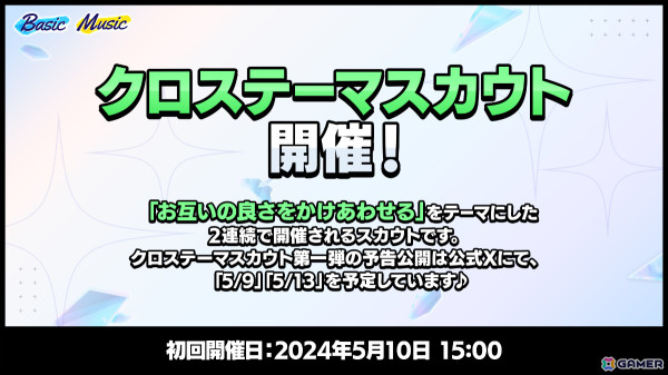 「あんさんぶるスターズ！！Basic＆Music」で9周年記念キャンペーンが4月28日より実施！無料スカウト獲得チャレンジなど盛りだくさんな内容にの画像18