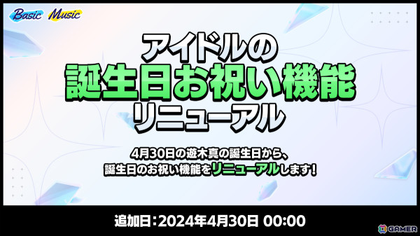 「あんさんぶるスターズ！！Basic＆Music」で9周年記念キャンペーンが4月28日より実施！無料スカウト獲得チャレンジなど盛りだくさんな内容にの画像21