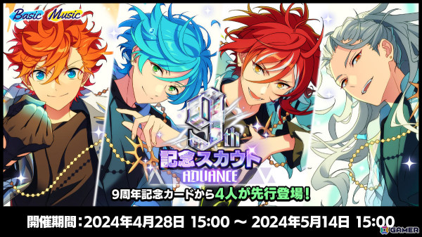 「あんさんぶるスターズ！！Basic＆Music」で9周年記念キャンペーンが4月28日より実施！無料スカウト獲得チャレンジなど盛りだくさんな内容にの画像4