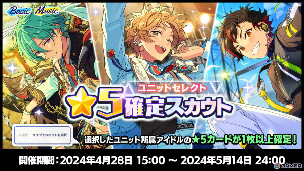 「あんさんぶるスターズ！！Basic＆Music」で9周年記念キャンペーンが4月28日より実施！無料スカウト獲得チャレンジなど盛りだくさんな内容にの画像6
