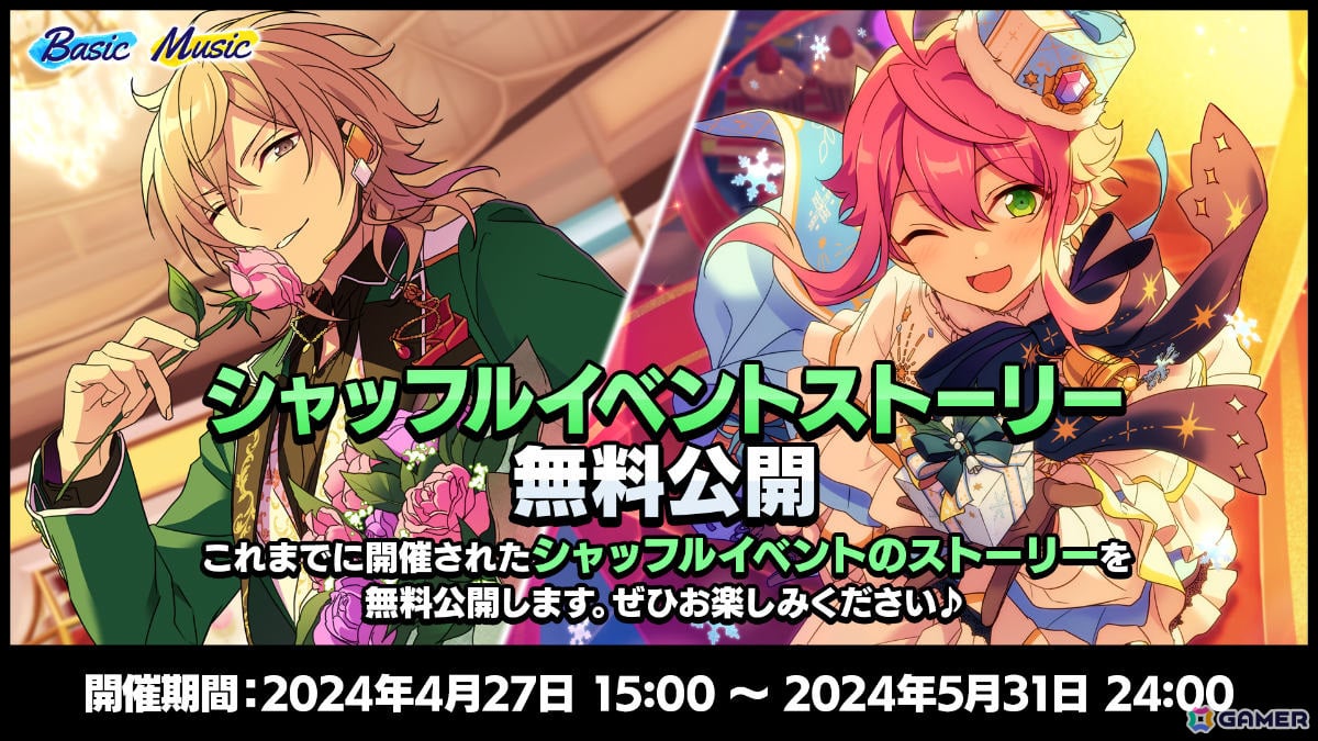 「あんさんぶるスターズ！！Basic＆Music」で9周年記念キャンペーンが4月28日より実施！無料スカウト獲得チャレンジなど盛りだくさんな内容にの画像13