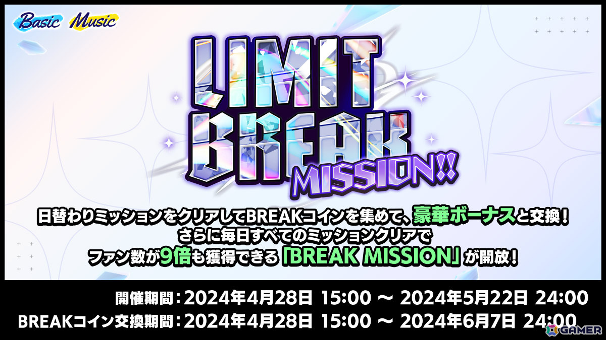 「あんさんぶるスターズ！！Basic＆Music」で9周年記念キャンペーンが4月28日より実施！無料スカウト獲得チャレンジなど盛りだくさんな内容にの画像14