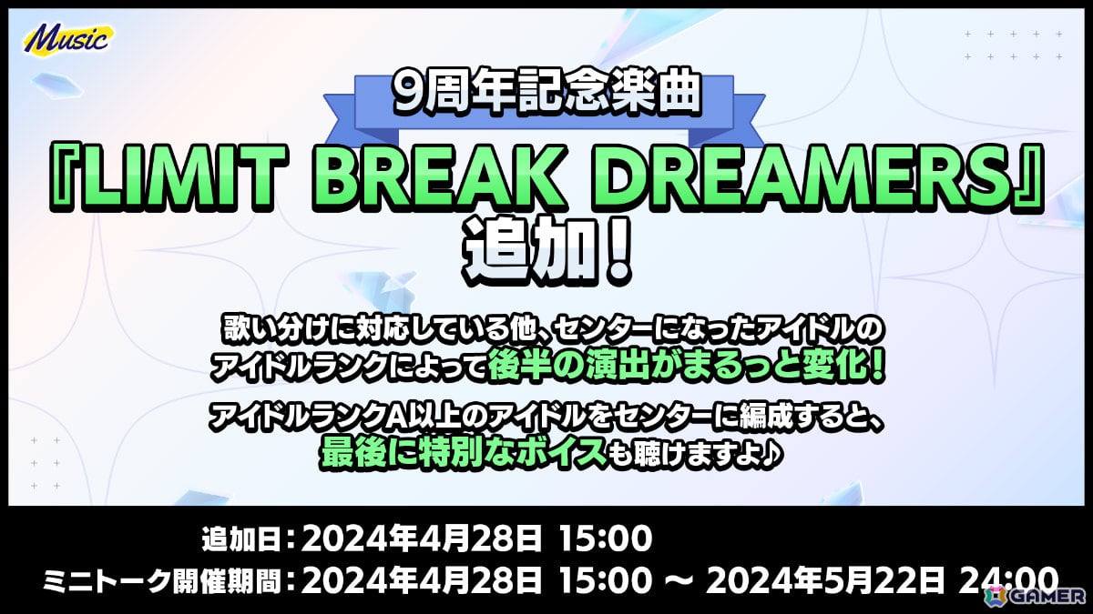 「あんさんぶるスターズ！！Basic＆Music」で9周年記念キャンペーンが4月28日より実施！無料スカウト獲得チャレンジなど盛りだくさんな内容にの画像15
