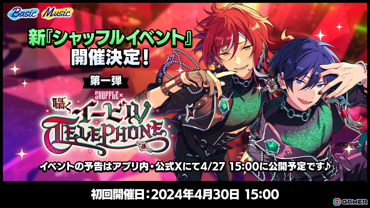 あんさんぶるスターズ！！Basic＆Music」で9周年記念キャンペーンが4月28日より実施！無料スカウト獲得チャレンジなど盛りだくさんな内容に |  Gamer