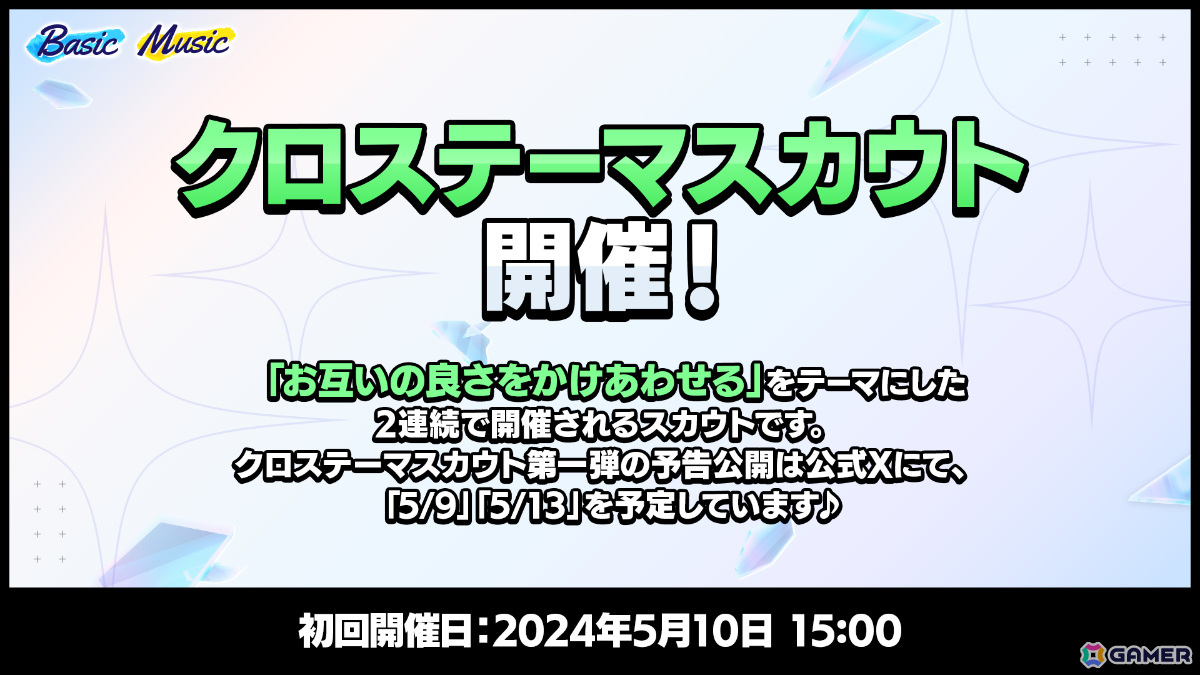 「あんさんぶるスターズ！！Basic＆Music」で9周年記念キャンペーンが4月28日より実施！無料スカウト獲得チャレンジなど盛りだくさんな内容にの画像18
