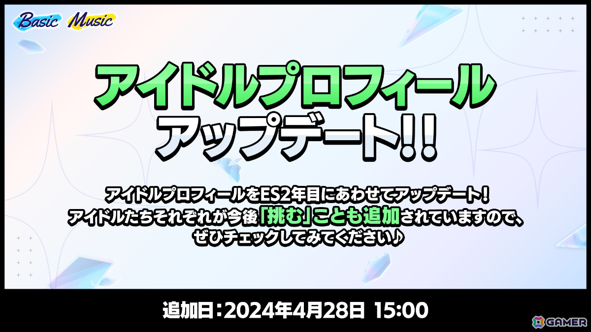 「あんさんぶるスターズ！！Basic＆Music」で9周年記念キャンペーンが4月28日より実施！無料スカウト獲得チャレンジなど盛りだくさんな内容にの画像19