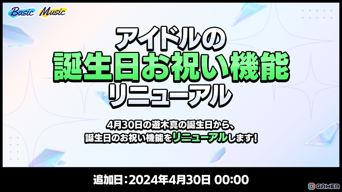 「あんさんぶるスターズ！！Basic＆Music」で9周年記念キャンペーンが4月28日より実施！無料スカウト獲得チャレンジなど盛りだくさんな内容にの画像21