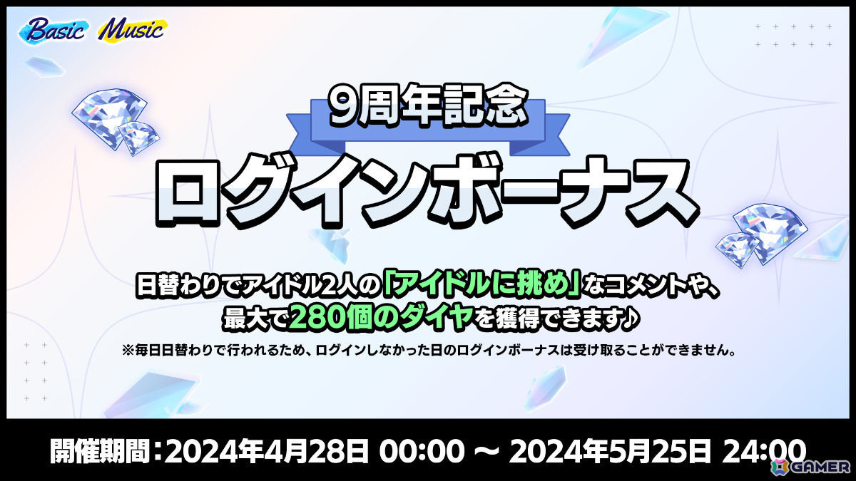 「あんさんぶるスターズ！！Basic＆Music」で9周年記念キャンペーンが4月28日より実施！無料スカウト獲得チャレンジなど盛りだくさんな内容にの画像3