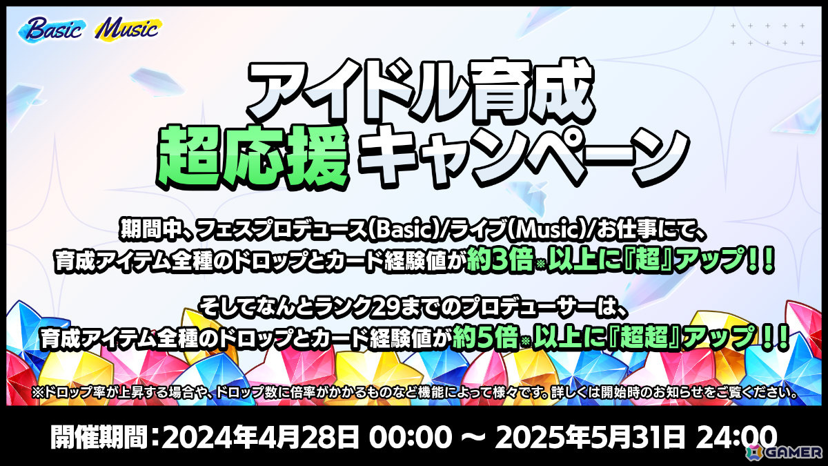 あんさんぶるスターズ！！Basic＆Music」で9周年記念キャンペーンが4月28日より実施！無料スカウト獲得チャレンジなど盛りだくさんな内容に |  Gamer