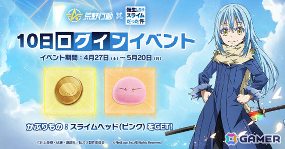 「荒野行動」×「転スラ」コラボ第2弾が実施！リムル、ミリム、ベニマル、シオンの再現衣装や武器スキンを手に入れようの画像5