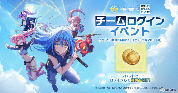「荒野行動」×「転スラ」コラボ第2弾が実施！リムル、ミリム、ベニマル、シオンの再現衣装や武器スキンを手に入れようの画像6