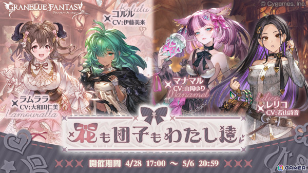 「グラブル」イベント「花も団子もわたし達」が4月28日より実施！自分なりのファッションを追い求める女の子たちの物語の画像1