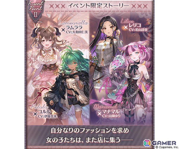 「グラブル」イベント「花も団子もわたし達」が4月28日より実施！自分なりのファッションを追い求める女の子たちの物語の画像4