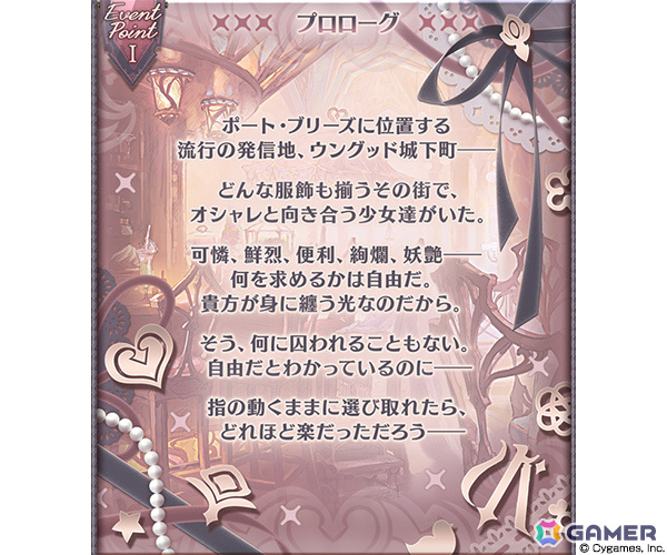 「グラブル」イベント「花も団子もわたし達」が4月28日より実施!自分なりのファッションを追い求める女の子たちの物語の画像