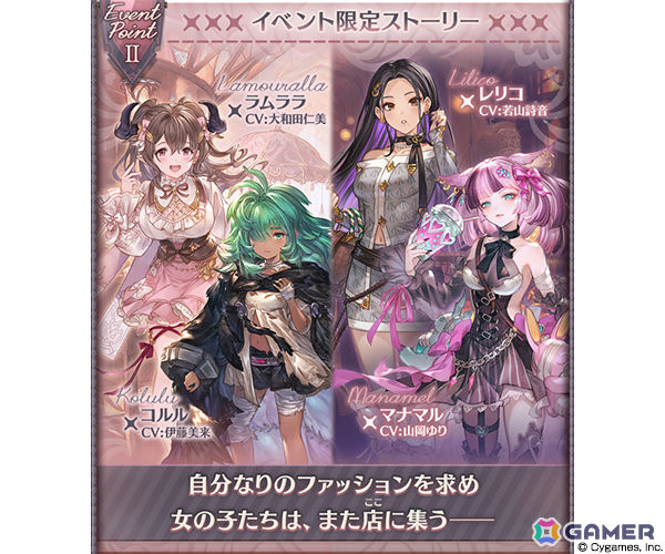 「グラブル」イベント「花も団子もわたし達」が4月28日より実施!自分なりのファッションを追い求める女の子たちの物語の画像