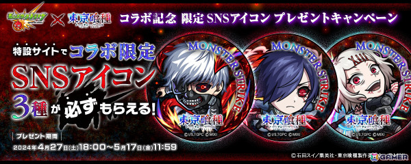 「モンスト」×TVアニメ「東京喰種トーキョーグール」の初コラボが5月1日より実施！金木研、霧嶋董香、鈴屋什造が期間限定ガチャに登場の画像15