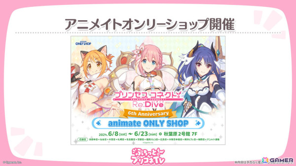 「プリコネR」スズメ、キョウカの新衣装が公開！プリンセスフェスに登場のアネモネ（CV：立花日菜）やグッズ・コラボ情報も発表にの画像28