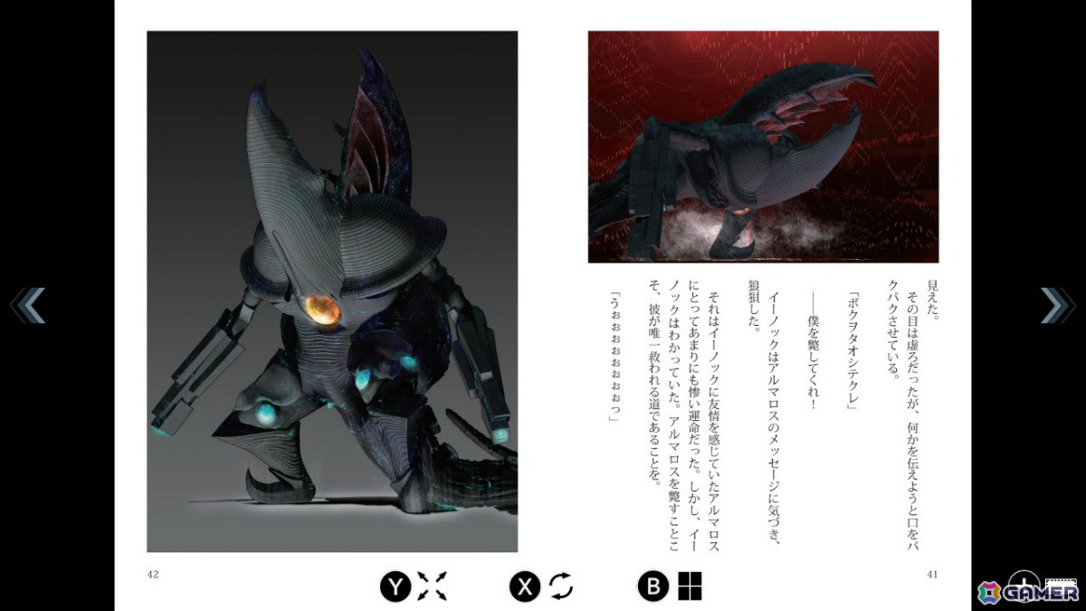 「エルシャダイ・アセンション オブ ザ メタトロン HDリマスター」が発売！crimの竹安佐和記氏よりコメントも到着の画像