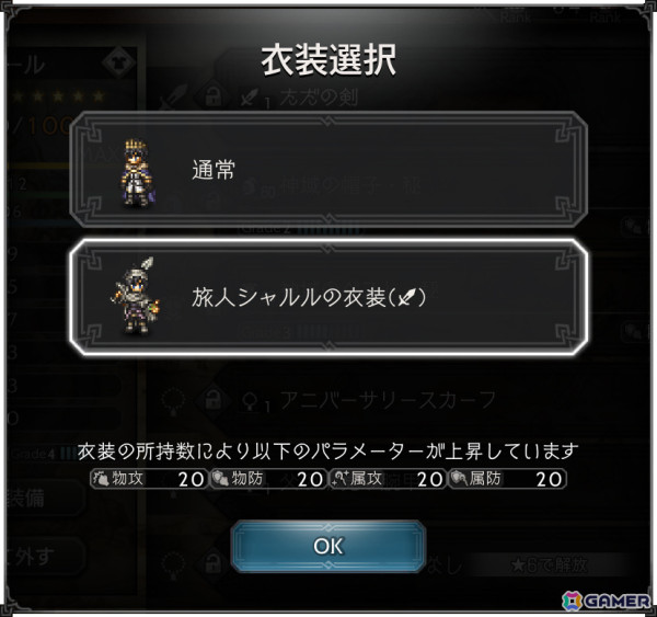 「OCTOPATH TRAVELER 大陸の覇者」3.5周年を記念して盗賊・ティツィアーノ（CV：平川大輔）と踊子・ドルシネア（CV：新井里美）が登場！の画像13