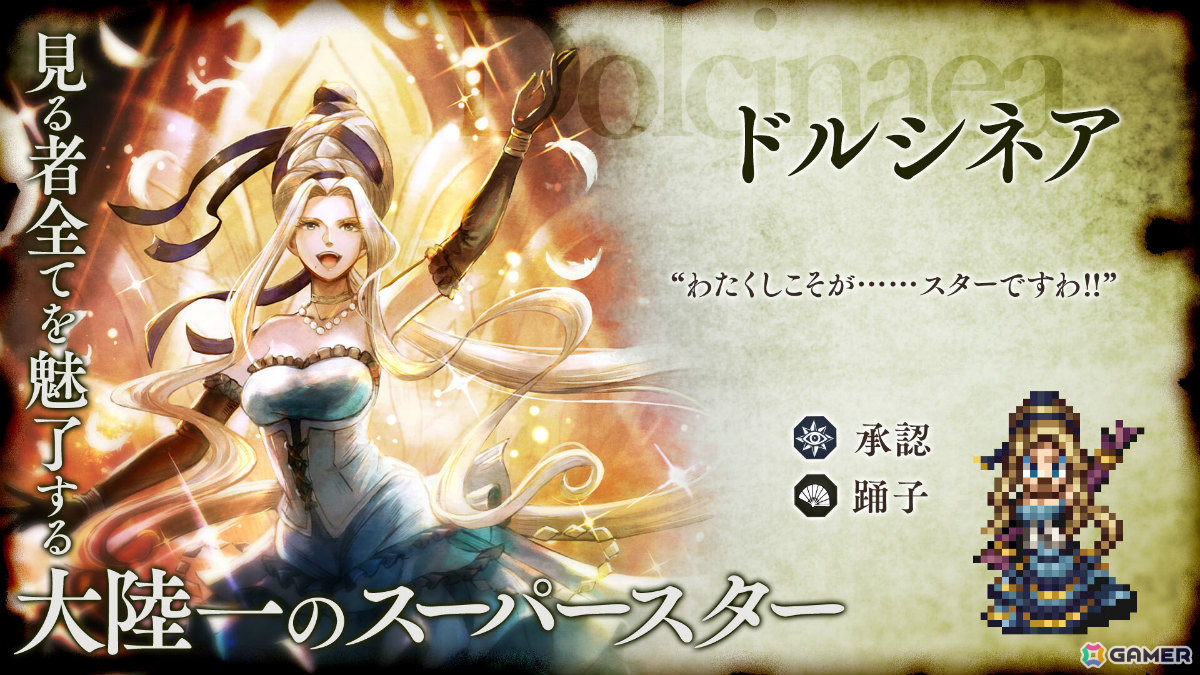 「OCTOPATH TRAVELER 大陸の覇者」3.5周年を記念して盗賊・ティツィアーノ(CV:平川大輔)と踊子・ドルシネア(CV:新井里美)が登場!の画像
