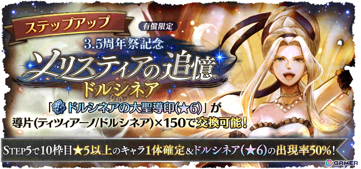 「OCTOPATH TRAVELER 大陸の覇者」3.5周年を記念して盗賊・ティツィアーノ(CV:平川大輔)と踊子・ドルシネア(CV:新井里美)が登場!の画像