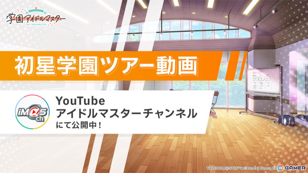 「学園アイドルマスター」ライバルアイドル「秦谷 美鈴」「花海 佑芽」「十王 星南」が発表！初星コミュや全体曲「初」も公開にの画像10