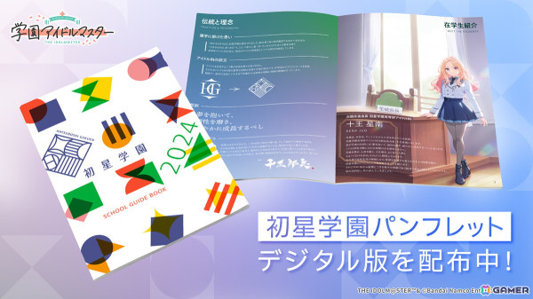 「学園アイドルマスター」ライバルアイドル「秦谷 美鈴」「花海 佑芽」「十王 星南」が発表！初星コミュや全体曲「初」も公開にの画像11