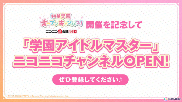 「学園アイドルマスター」ライバルアイドル「秦谷 美鈴」「花海 佑芽」「十王 星南」が発表！初星コミュや全体曲「初」も公開にの画像13