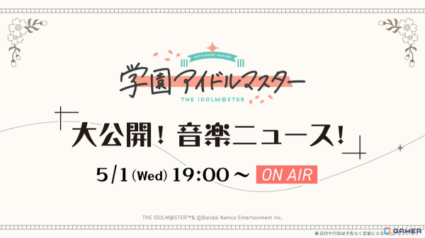「学園アイドルマスター」ライバルアイドル「秦谷 美鈴」「花海 佑芽」「十王 星南」が発表！初星コミュや全体曲「初」も公開にの画像16