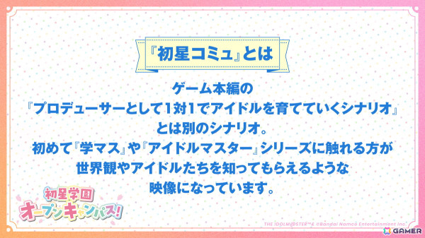 「学園アイドルマスター」ライバルアイドル「秦谷 美鈴」「花海 佑芽」「十王 星南」が発表！初星コミュや全体曲「初」も公開にの画像5