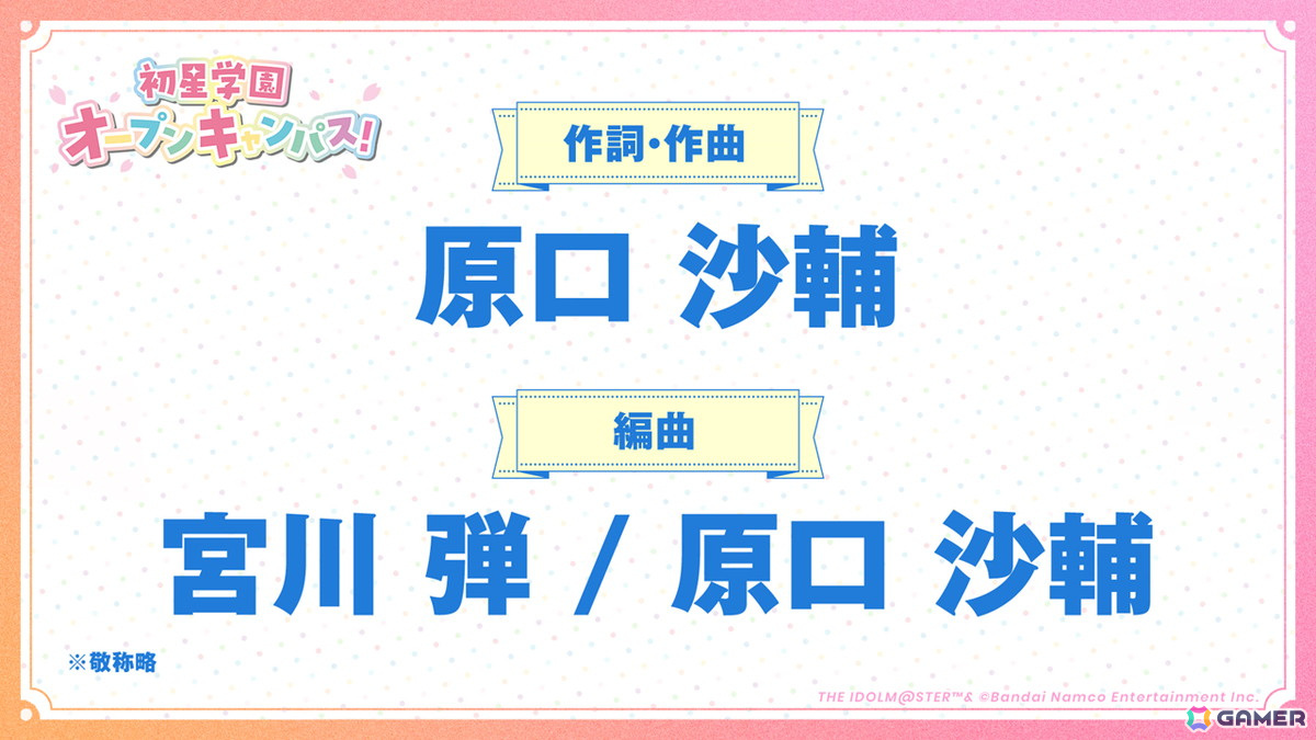 「学園アイドルマスター」ライバルアイドル「秦谷 美鈴」「花海 佑芽」「十王 星南」が発表！初星コミュや全体曲「初」も公開にの画像9