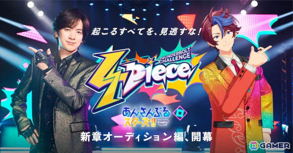 「あんさんぶるスターズ！！Basic＆Music」新章「オーディション編」が開幕！精鋭プロデューサー＆新人アイドル5人が登場の画像1