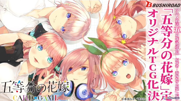 「五等分の花嫁」新作オリジナルトレーディングカードゲームが2024年に発売決定！カードゲーム祭2024で展示ブースもの画像1
