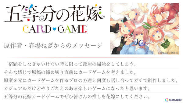 「五等分の花嫁」新作オリジナルトレーディングカードゲームが2024年に発売決定！カードゲーム祭2024で展示ブースもの画像2