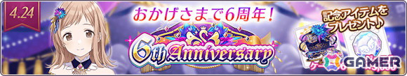 「シャニマス」で「有償限定 6th AnniversaryトワコレSSR確定ステップアップガシャ」開催！真乃と結華が登場する期間限定ガシャもの画像12