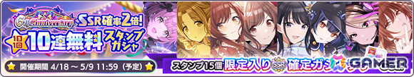 「シャニマス」で「有償限定 6th AnniversaryトワコレSSR確定ステップアップガシャ」開催！真乃と結華が登場する期間限定ガシャもの画像14