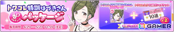 「シャニマス」で「有償限定 6th AnniversaryトワコレSSR確定ステップアップガシャ」開催！真乃と結華が登場する期間限定ガシャもの画像9