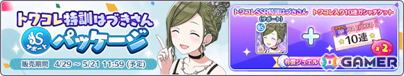 「シャニマス」で「有償限定 6th AnniversaryトワコレSSR確定ステップアップガシャ」開催!真乃と結華が登場する期間限定ガシャもの画像