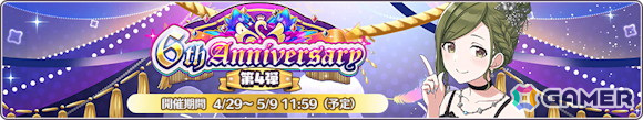 「シャニマス」で「有償限定 6th AnniversaryトワコレSSR確定ステップアップガシャ」開催!真乃と結華が登場する期間限定ガシャもの画像