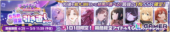 「シャニマス」で「有償限定 6th AnniversaryトワコレSSR確定ステップアップガシャ」開催!真乃と結華が登場する期間限定ガシャもの画像