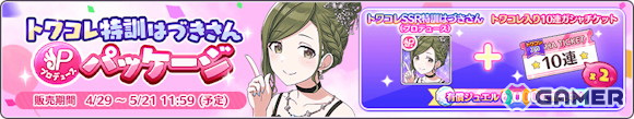 「シャニマス」で「有償限定 6th AnniversaryトワコレSSR確定ステップアップガシャ」開催!真乃と結華が登場する期間限定ガシャもの画像