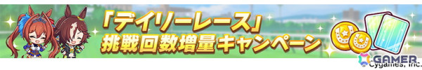 「ウマ娘 プリティーダービー」GWキャンペーン「GOCHI WEEK」の詳細が発表！劇場版「ウマ娘 プリティーダービー 新時代の扉」の新CMもの画像10