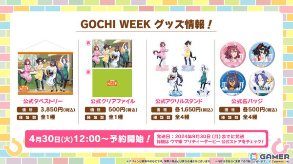 「ウマ娘 プリティーダービー」GWキャンペーン「GOCHI WEEK」の詳細が発表！劇場版「ウマ娘 プリティーダービー 新時代の扉」の新CMもの画像15