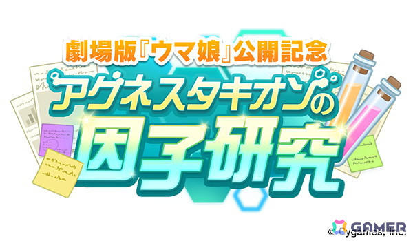 「ウマ娘 プリティーダービー」GWキャンペーン「GOCHI WEEK」の詳細が発表！劇場版「ウマ娘 プリティーダービー 新時代の扉」の新CMもの画像27